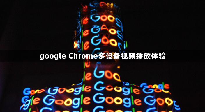 google Chrome多设备视频播放体验1